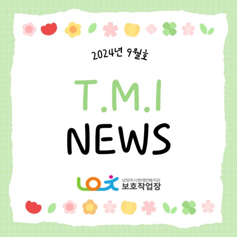 2024년 9월 이야기
