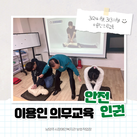 1분기 이용인 의무교육