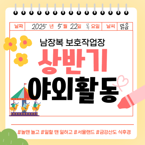 상반기 야외활동