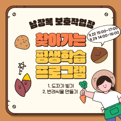 2025 찾아가는 평생학습 프로그램