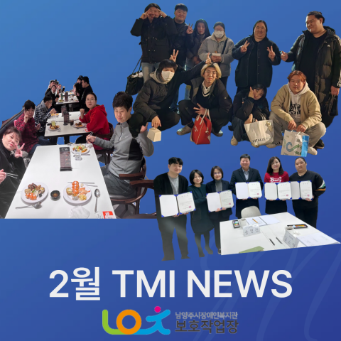 보호작업장 2월달 이야기