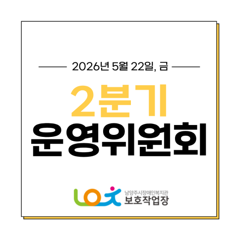 2분기 운영위원회