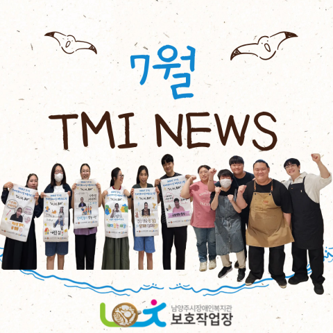 보호작업장 7월 이야기